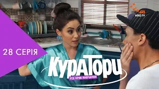 КУРАТОРИ | 28 серія | НЛО TV