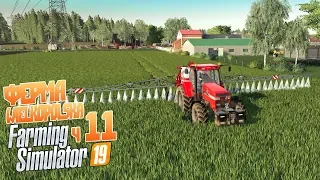 Farming Simulator 19 ч11 - Удобрял фермер конюшину