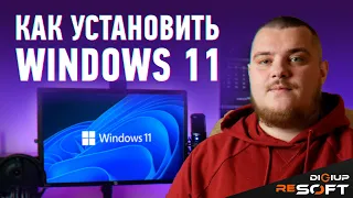 Как установить Windows 11. Подробная инструкция по установке Windows 11