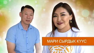 Мари Сырдык Күүс - тус олоҕум суох, бүтүннүү дьоҥҥо ананабын.