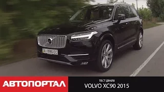Тест-драйв нового Volvo XC90 2015 (Вольво ХС90 2.0 D5 225 л.с.)