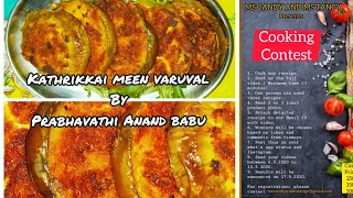 kathrikaai meen varuval by prabhavathi anand babu || brinjal fish fry||home cook cooking competition