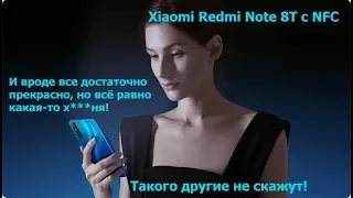 Такого не скажут другие. Мнение о смартфоне Xiaomi Redmi Note 8T спустя неделю использования