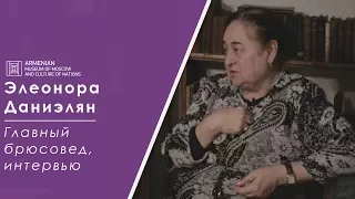 Интервью: главный брюсовед Армении, Элеонора Даниэлян