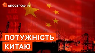 ПОТУЖНІСТЬ КИТАЮ: китайська економіка, на відміну від рф, є абсолютно самодостатньою / ОСІПЕНКО