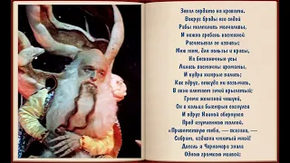 Руслан и Людмила 3 песнь