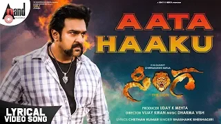 Sinnga | Aata Haaku | Lyrical Video | Chirranjeevi Sarja | Dharma Vish | Vijay Kiran | Uday K Mehta