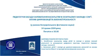 Педагогічні засади запобігання насильству в освітньому закладі і сім’ї