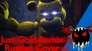 Just Gold Remix Russian Cover