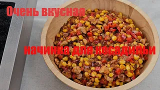 Очень вкусная начинка для Кесадильи! Быстро и просто! Приготовит каждый!