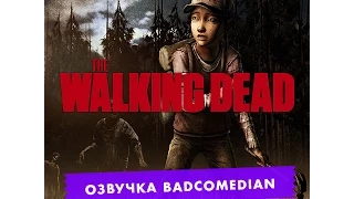 ЧестноТрейлер игровой - WALKING DEAD (Ходячие мертвецы)