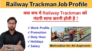 Railway Group-D Trackman Job Profile/Work,Duty Time,Salary, Promotion,Holidays/Complete Details