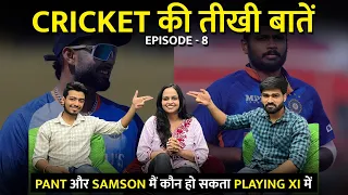 Cricket की तीखी बात Episode 8: Pant या Samson में से कौन होगी पहली पसंद Playing X1 में?