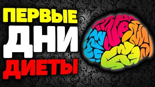 Проблемы с Мозгом на Кето-Диете! - Трансформация: День 1