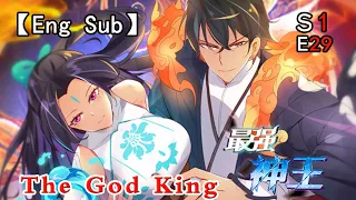 【Eng Sub】《最强神王/The God King》第1季 第29集（最新）--对决南华武道学院，突破元神境