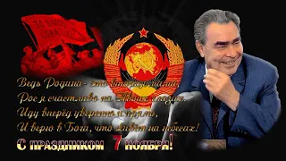 7 ноября мой любимый праздник! ★☭ История моей родины СССР ★☭ СССР 🎀