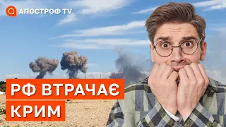 РФ ВТРАЧАЄ КРИМ: їм треба терміново перекидати війська на захист півострова / Апостроф тв