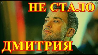 Тело Шепелева так и не нашли....УЖАСНАЯ НОВОСТЬ ПРИШЛА....Пропал Без вести....