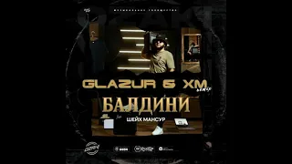 Шейх Мансур - Балдини (Glazur & Xm Remix)