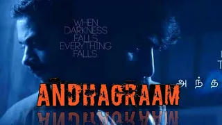 ANDHAGHAARAM (2020)Movie Explain in Hindi/Urdu ।।Magic shop
