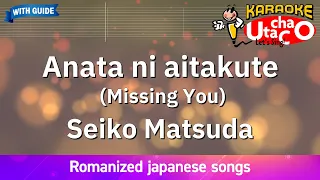 【Karaoke Romanized】Anata ni aitakute ～Missing You～/Seiko Matsuda *with guide melody