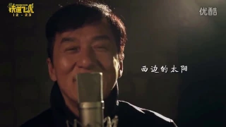 Jackie Chan and team Railroad Tigers Theme song for Railroad Tigers