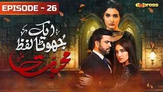 Ek Jhoota Lafz Mohabbat - Last Episode 26 | Amna Ilyas, Junaid Khan, Aiza Awan | Express TV Gold