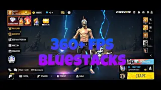 ОПТИМИЗАЦИЯ BLUESTACKS 2024  E4VX BLUESTACKS  СЛИВ  ҚАЛАЙ ОПТИМИЗАЦИЯ БЛЮСТАКСКА ЖАСАЙДЫ 360 ФПС