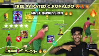 ഇതിലേതാണ് നല്ലത് 😨🥵💥Free 99 Rated C.Ronaldo First impression 😍🔥in Efootball 24 🔥Show Time or This 🧐?