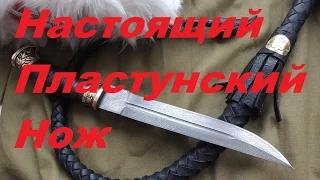 Настоящий Пластунский Нож (Исправленный обзор)