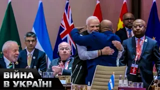 ❓ G20 в Індії: що шокувало всю Україну?