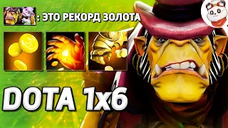 XENO ДОБАВИЛ МИДАС, а Я СДЕЛАЛ 100000 НЕТВОРСА ХД / DOTA 1x6 / Дота 2