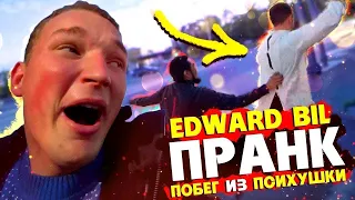 EDWARD BIL ПРАНК / ПСИХ СБЕЖАЛ ИЗ ДУРКИ - реакция ЛЮДЕЙ НА РОЗЫГРЫШ. Новый пранк 2020