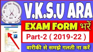 Vksu Part 2 Exam Form 2019-22 Link Active Step By Step समझे सभी जानकारी पैसा Ducuments क्या लगेगा