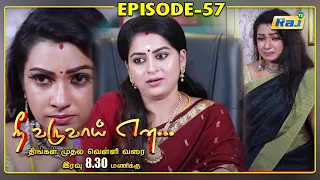 Nee Varuvai Ena Serial | Episode - 57 | 27.07.2021 | RajTv | Tamil Serial