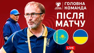 Казахстан – Україна. Головна команда. Студія після матчу