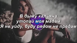 KhaliF - Самая (LYRICS)