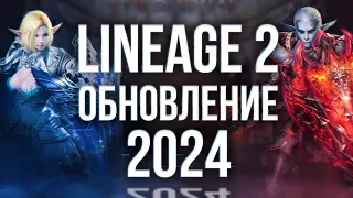 корейское обновление в марте! изменение шк и тк | lineage 2 essence 2024