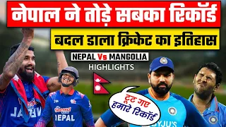 क्रिकेट में सबका बाप! Nepal तोडा रिकॉर्ड | Kushal, Airee record नेपाल vs Mongolia cricket Asian Game
