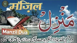 Manzil Dua | Ruqyah Shariah | Episode 492 | Popular Manzil Protection From Black Magic Sihr Evil Eye