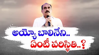 పట్టు కోల్పోతున్న బాలినేని | MLA Balineni Loosing His Existence in Ongole | Proves Several Incidents