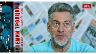 Артемий Троицкий о новой выходке Михалкова