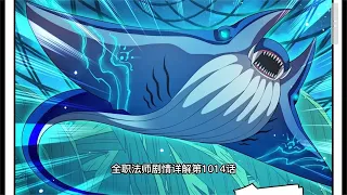 第1014-1话。鸟王 邪星让莫凡爱到不行，发誓一定要将其拿下！