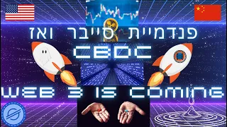 המוסדיים משקרים ובמקביל משקיעים ב DLT|הכלכלה הדיגיטלית מוצמדת לזהב ? CBDC?|XRP |XLM |XDC |QNT |HBAR