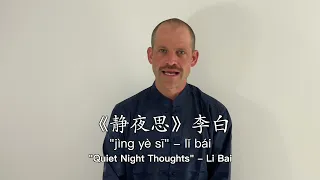 "Quiet Night Thoughts" (Lǐ Bái) 静夜思 | Poetry Recital | Columbus School of Chinese