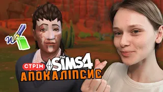 👨‍💻ПЕРШИЙ ЖУРНАЛІСТ ШАСТІК! | еп.56 | АПОКАЛІПСИС в Sims 4