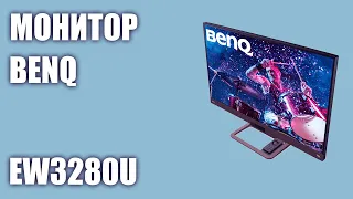 Монитор BenQ EW3280U