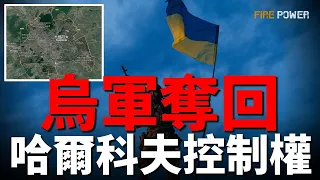 Ukrainian army regains control of Kharkov!