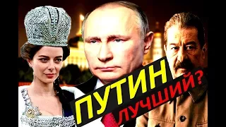 ЕСЛИ не #ПУТИН то КТО?