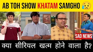 Why is Taarak Mehta Ka Ooltah Chashmah losing its magic, what is wrong with this serial? #tmkoc